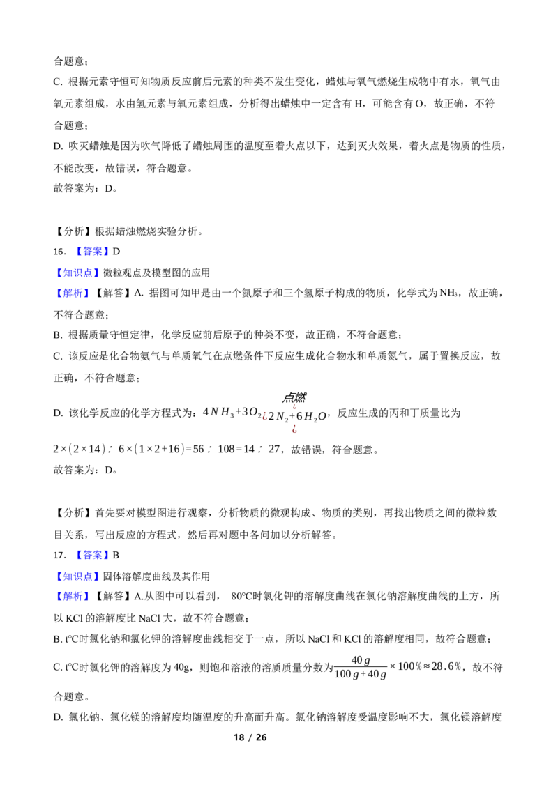 2022年江苏省无锡市中考化学真题(学生版)_江苏省中考_01江苏省13市中考历年真题2008-2025新_、中考全套_江苏省中考历年真题_江苏省中考化学2008-2024