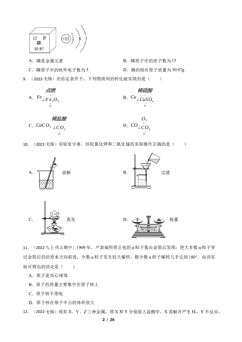 2022年江苏省无锡市中考化学真题(学生版)_江苏省中考_01江苏省13市中考历年真题2008-2025新_、中考全套_江苏省中考历年真题_江苏省中考化学2008-2024