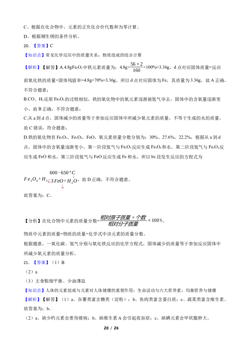 2022年江苏省无锡市中考化学真题(学生版)_江苏省中考_01江苏省13市中考历年真题2008-2025新_、中考全套_江苏省中考历年真题_江苏省中考化学2008-2024