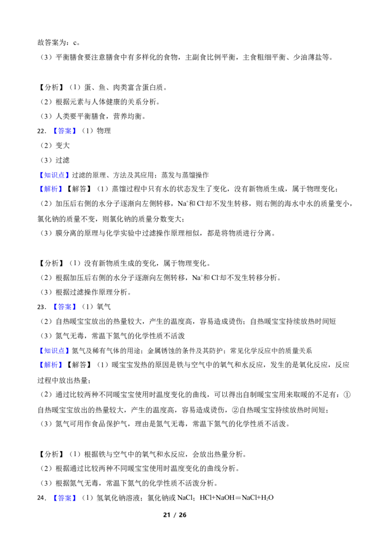 2022年江苏省无锡市中考化学真题(学生版)_江苏省中考_01江苏省13市中考历年真题2008-2025新_、中考全套_江苏省中考历年真题_江苏省中考化学2008-2024