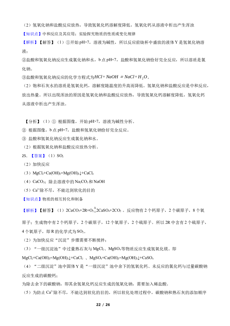 2022年江苏省无锡市中考化学真题(学生版)_江苏省中考_01江苏省13市中考历年真题2008-2025新_、中考全套_江苏省中考历年真题_江苏省中考化学2008-2024