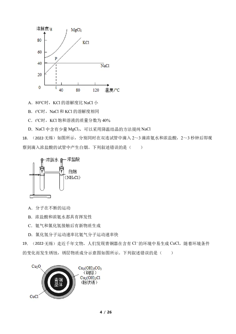 2022年江苏省无锡市中考化学真题(学生版)_江苏省中考_01江苏省13市中考历年真题2008-2025新_、中考全套_江苏省中考历年真题_江苏省中考化学2008-2024