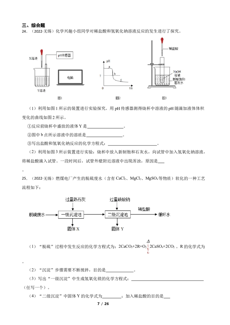 2022年江苏省无锡市中考化学真题(学生版)_江苏省中考_01江苏省13市中考历年真题2008-2025新_、中考全套_江苏省中考历年真题_江苏省中考化学2008-2024