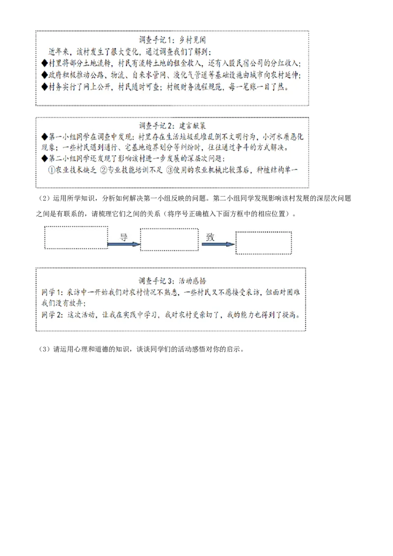 精品解析：2019年江苏省镇江市中考文综道德与法治试题（原卷版）_江苏省中考_01江苏省13市中考历年真题2008-2025新_、中考全套_江苏省中考历年真题_江苏省中考道法2008-2024