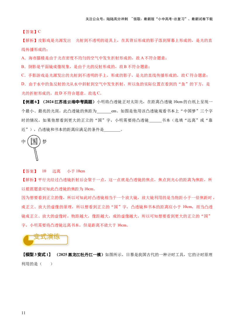 专题01声与光四类重点问题（解析版）_02中考总复习（2026版更新中）_04-物理-中考总复习_2025年中考复习资料_2025年中考物理答题方法模板