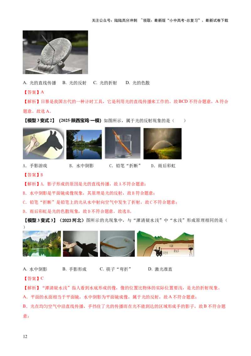 专题01声与光四类重点问题（解析版）_02中考总复习（2026版更新中）_04-物理-中考总复习_2025年中考复习资料_2025年中考物理答题方法模板