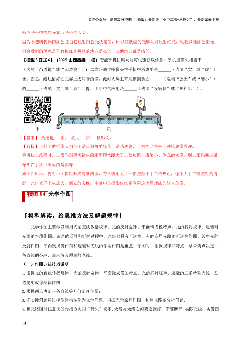 专题01声与光四类重点问题（解析版）_02中考总复习（2026版更新中）_04-物理-中考总复习_2025年中考复习资料_2025年中考物理答题方法模板
