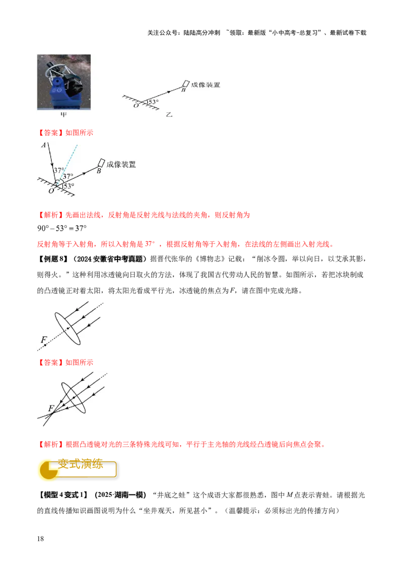 专题01声与光四类重点问题（解析版）_02中考总复习（2026版更新中）_04-物理-中考总复习_2025年中考复习资料_2025年中考物理答题方法模板