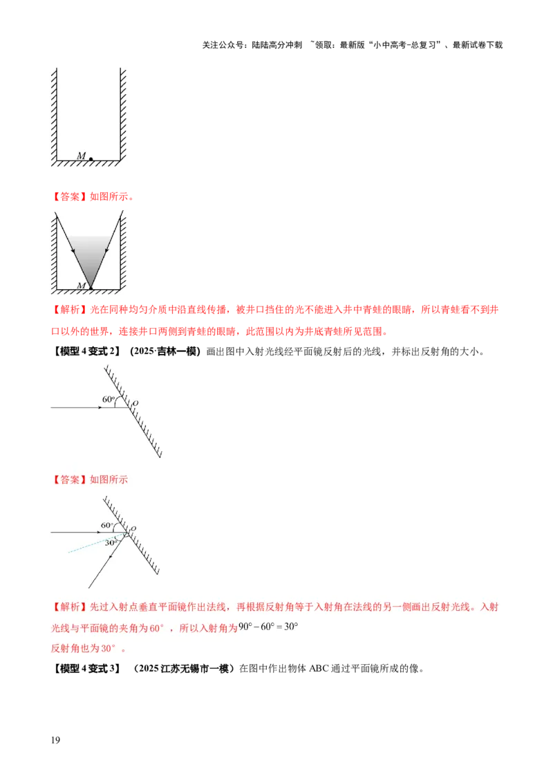专题01声与光四类重点问题（解析版）_02中考总复习（2026版更新中）_04-物理-中考总复习_2025年中考复习资料_2025年中考物理答题方法模板