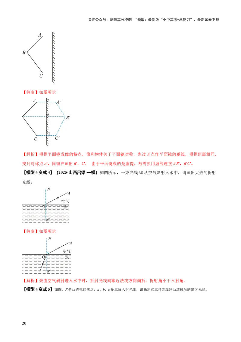 专题01声与光四类重点问题（解析版）_02中考总复习（2026版更新中）_04-物理-中考总复习_2025年中考复习资料_2025年中考物理答题方法模板