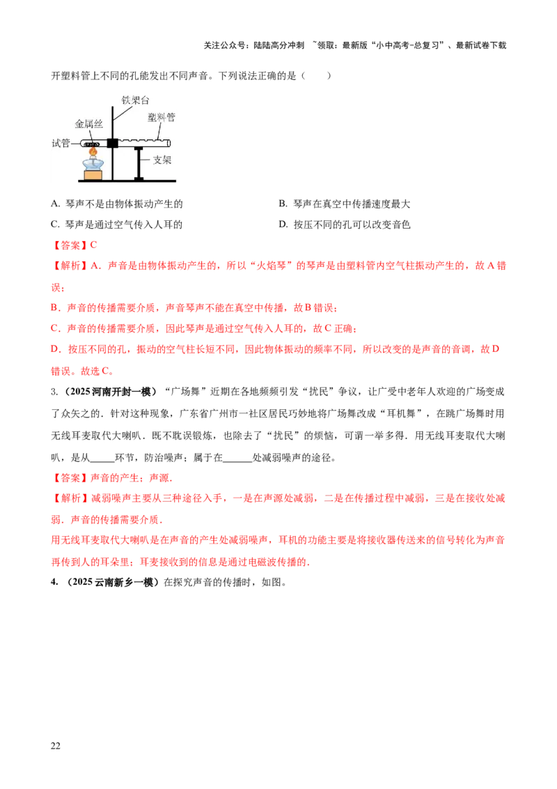 专题01声与光四类重点问题（解析版）_02中考总复习（2026版更新中）_04-物理-中考总复习_2025年中考复习资料_2025年中考物理答题方法模板