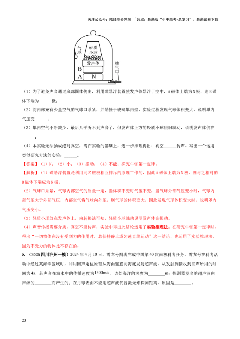 专题01声与光四类重点问题（解析版）_02中考总复习（2026版更新中）_04-物理-中考总复习_2025年中考复习资料_2025年中考物理答题方法模板