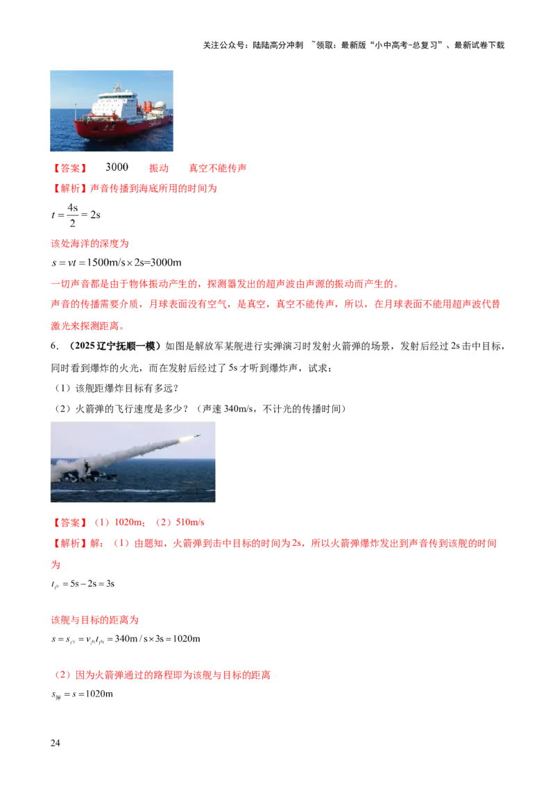 专题01声与光四类重点问题（解析版）_02中考总复习（2026版更新中）_04-物理-中考总复习_2025年中考复习资料_2025年中考物理答题方法模板