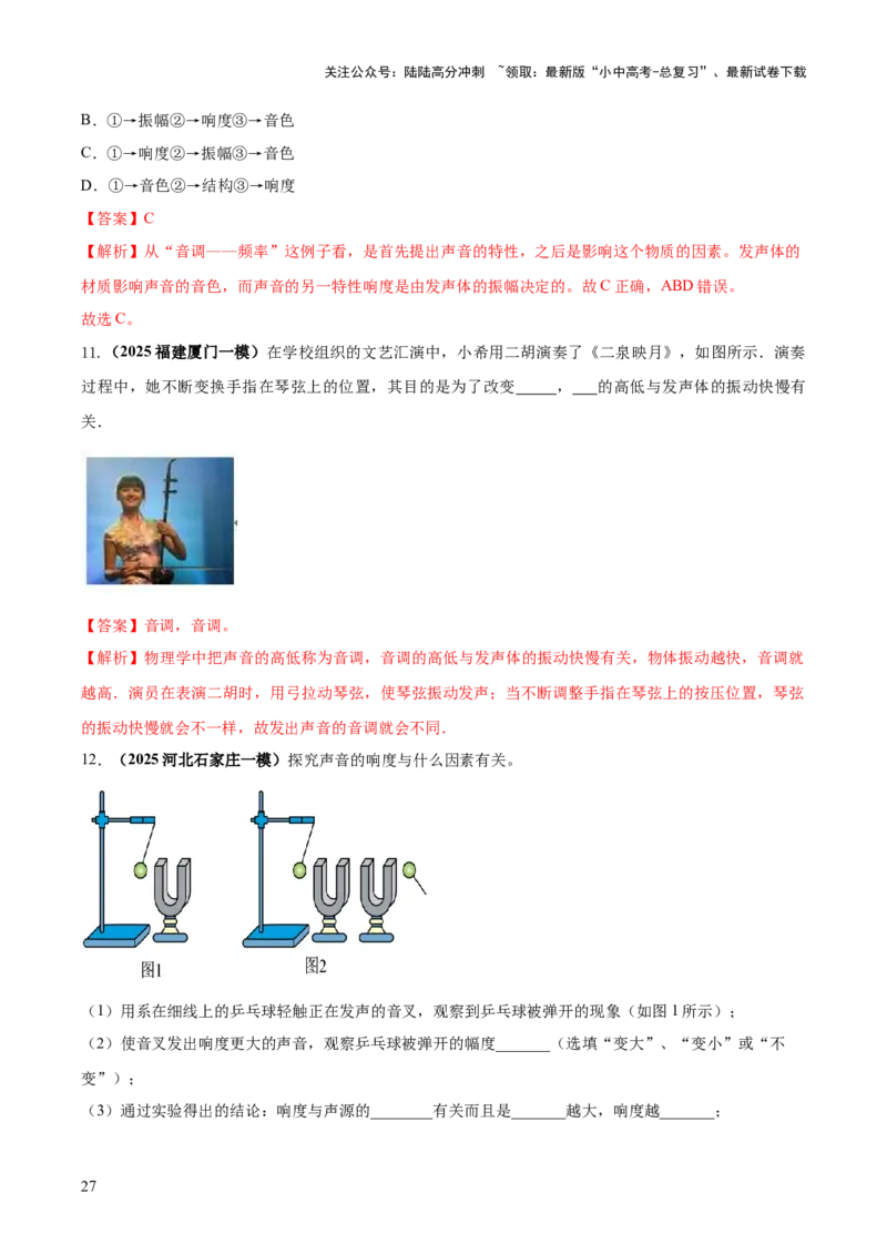 专题01声与光四类重点问题（解析版）_02中考总复习（2026版更新中）_04-物理-中考总复习_2025年中考复习资料_2025年中考物理答题方法模板