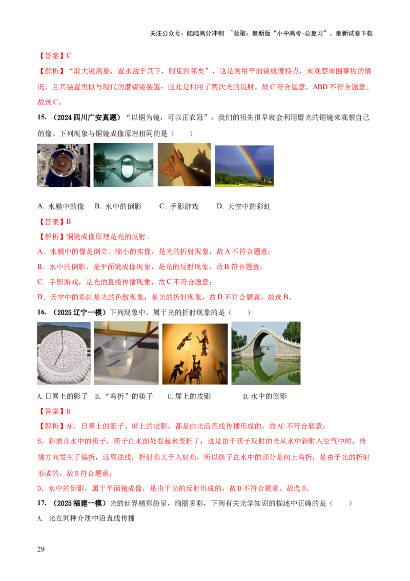 专题01声与光四类重点问题（解析版）_02中考总复习（2026版更新中）_04-物理-中考总复习_2025年中考复习资料_2025年中考物理答题方法模板