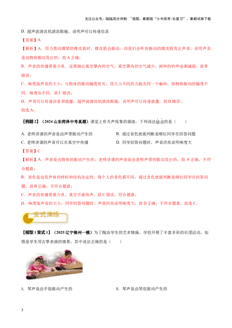 专题01声与光四类重点问题（解析版）_02中考总复习（2026版更新中）_04-物理-中考总复习_2025年中考复习资料_2025年中考物理答题方法模板