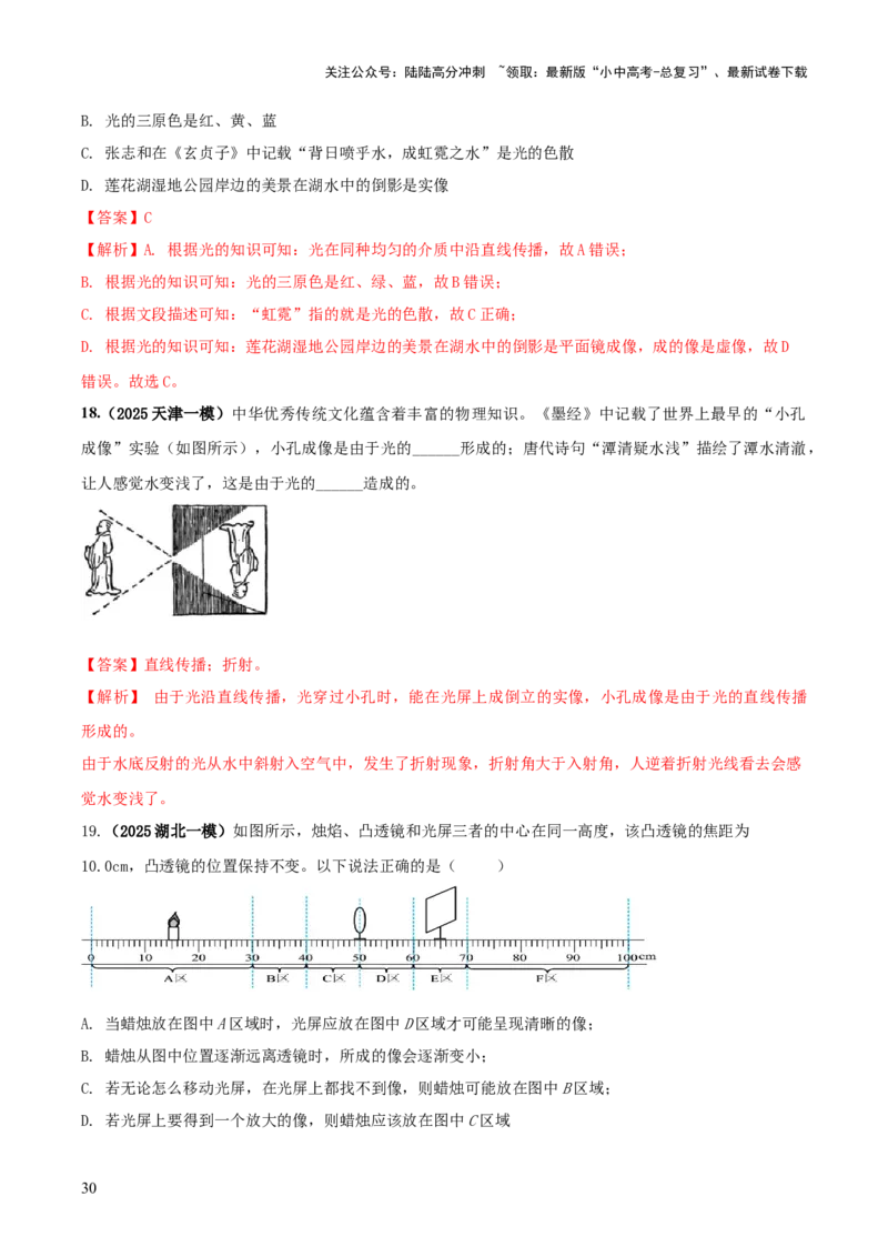 专题01声与光四类重点问题（解析版）_02中考总复习（2026版更新中）_04-物理-中考总复习_2025年中考复习资料_2025年中考物理答题方法模板