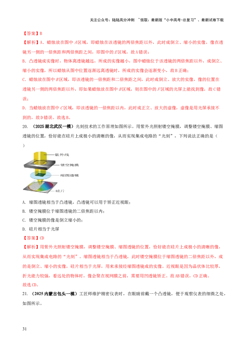 专题01声与光四类重点问题（解析版）_02中考总复习（2026版更新中）_04-物理-中考总复习_2025年中考复习资料_2025年中考物理答题方法模板
