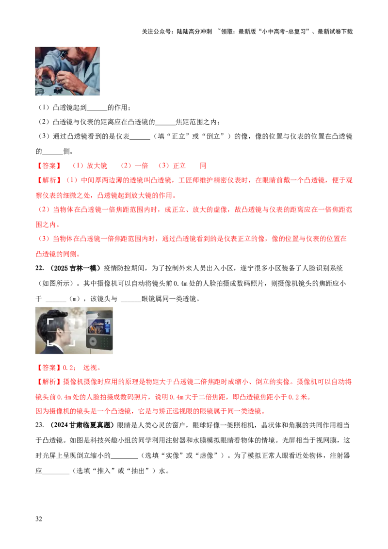 专题01声与光四类重点问题（解析版）_02中考总复习（2026版更新中）_04-物理-中考总复习_2025年中考复习资料_2025年中考物理答题方法模板