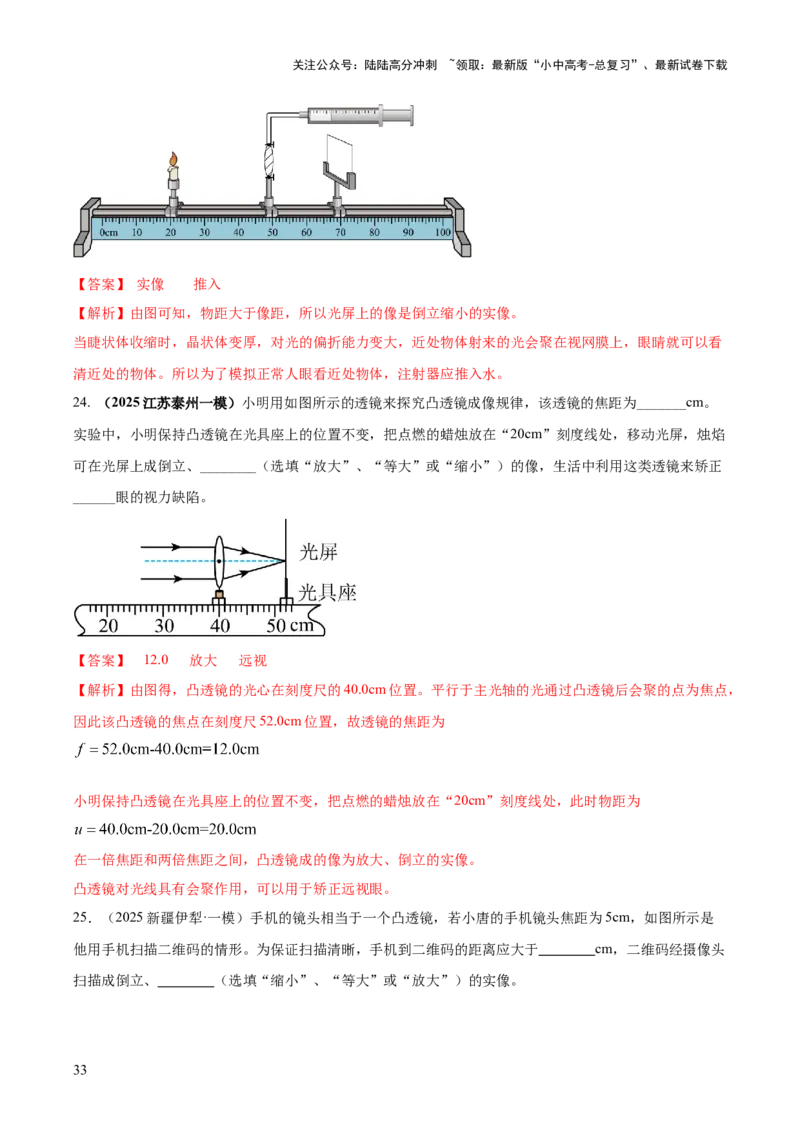专题01声与光四类重点问题（解析版）_02中考总复习（2026版更新中）_04-物理-中考总复习_2025年中考复习资料_2025年中考物理答题方法模板