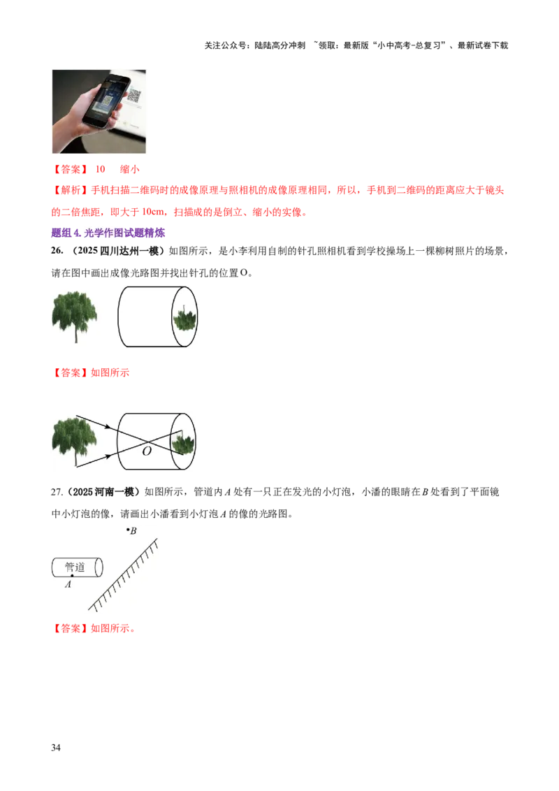 专题01声与光四类重点问题（解析版）_02中考总复习（2026版更新中）_04-物理-中考总复习_2025年中考复习资料_2025年中考物理答题方法模板