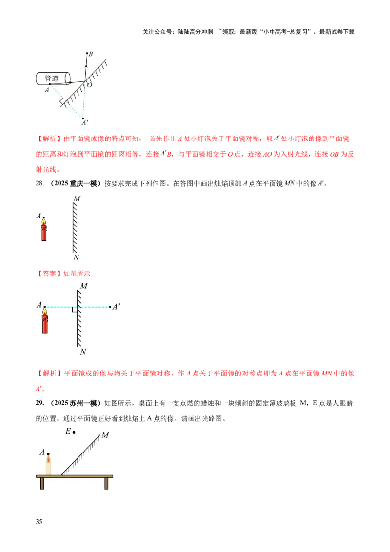 专题01声与光四类重点问题（解析版）_02中考总复习（2026版更新中）_04-物理-中考总复习_2025年中考复习资料_2025年中考物理答题方法模板