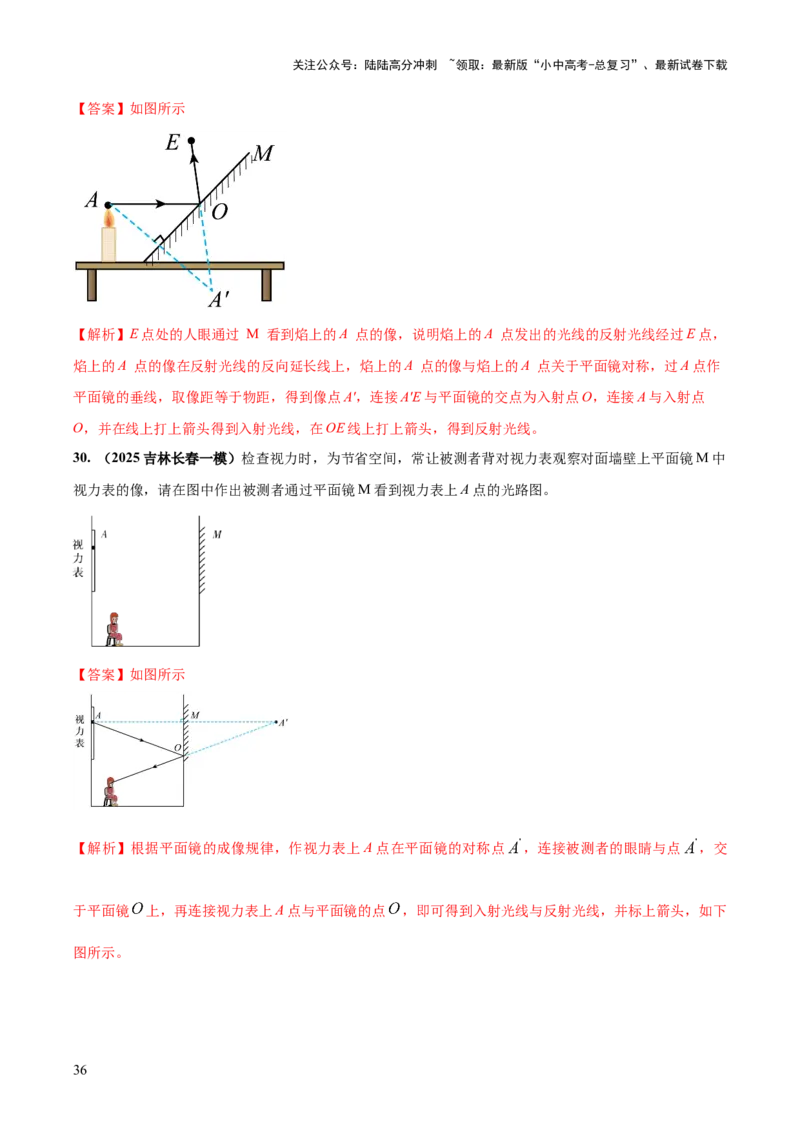 专题01声与光四类重点问题（解析版）_02中考总复习（2026版更新中）_04-物理-中考总复习_2025年中考复习资料_2025年中考物理答题方法模板