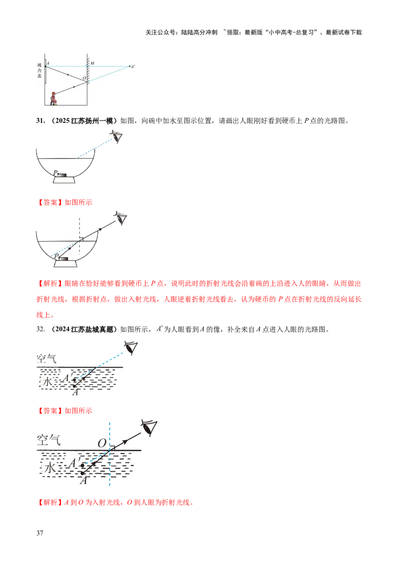 专题01声与光四类重点问题（解析版）_02中考总复习（2026版更新中）_04-物理-中考总复习_2025年中考复习资料_2025年中考物理答题方法模板