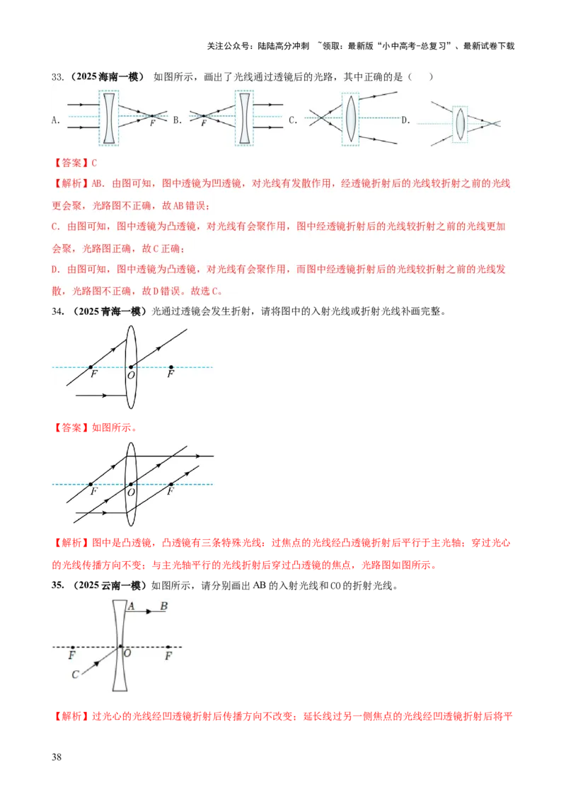 专题01声与光四类重点问题（解析版）_02中考总复习（2026版更新中）_04-物理-中考总复习_2025年中考复习资料_2025年中考物理答题方法模板