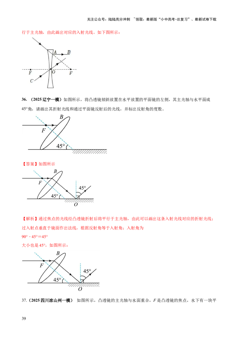 专题01声与光四类重点问题（解析版）_02中考总复习（2026版更新中）_04-物理-中考总复习_2025年中考复习资料_2025年中考物理答题方法模板