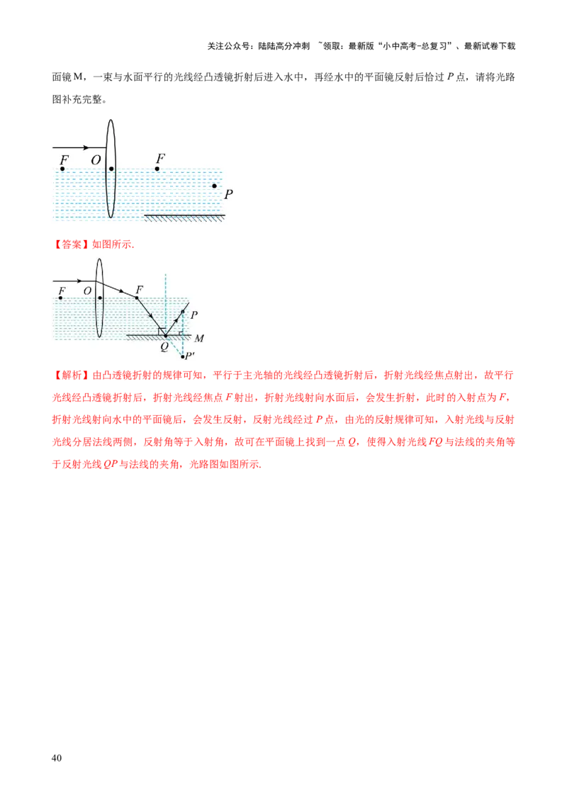 专题01声与光四类重点问题（解析版）_02中考总复习（2026版更新中）_04-物理-中考总复习_2025年中考复习资料_2025年中考物理答题方法模板