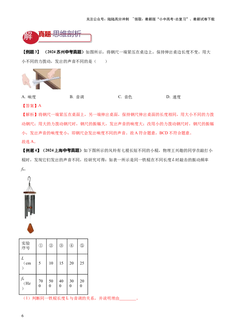 专题01声与光四类重点问题（解析版）_02中考总复习（2026版更新中）_04-物理-中考总复习_2025年中考复习资料_2025年中考物理答题方法模板