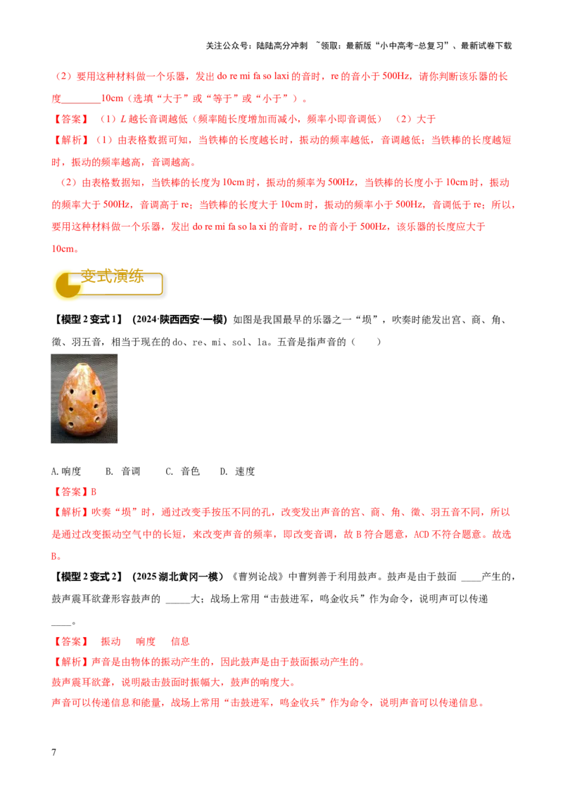 专题01声与光四类重点问题（解析版）_02中考总复习（2026版更新中）_04-物理-中考总复习_2025年中考复习资料_2025年中考物理答题方法模板