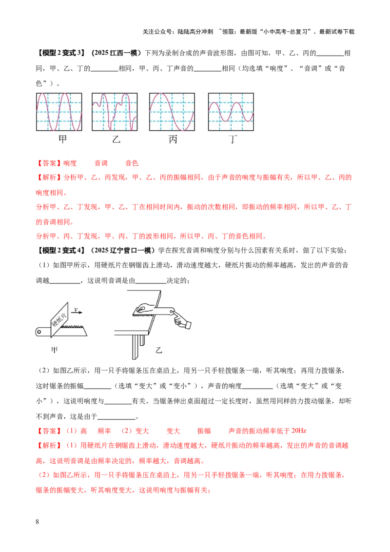 专题01声与光四类重点问题（解析版）_02中考总复习（2026版更新中）_04-物理-中考总复习_2025年中考复习资料_2025年中考物理答题方法模板