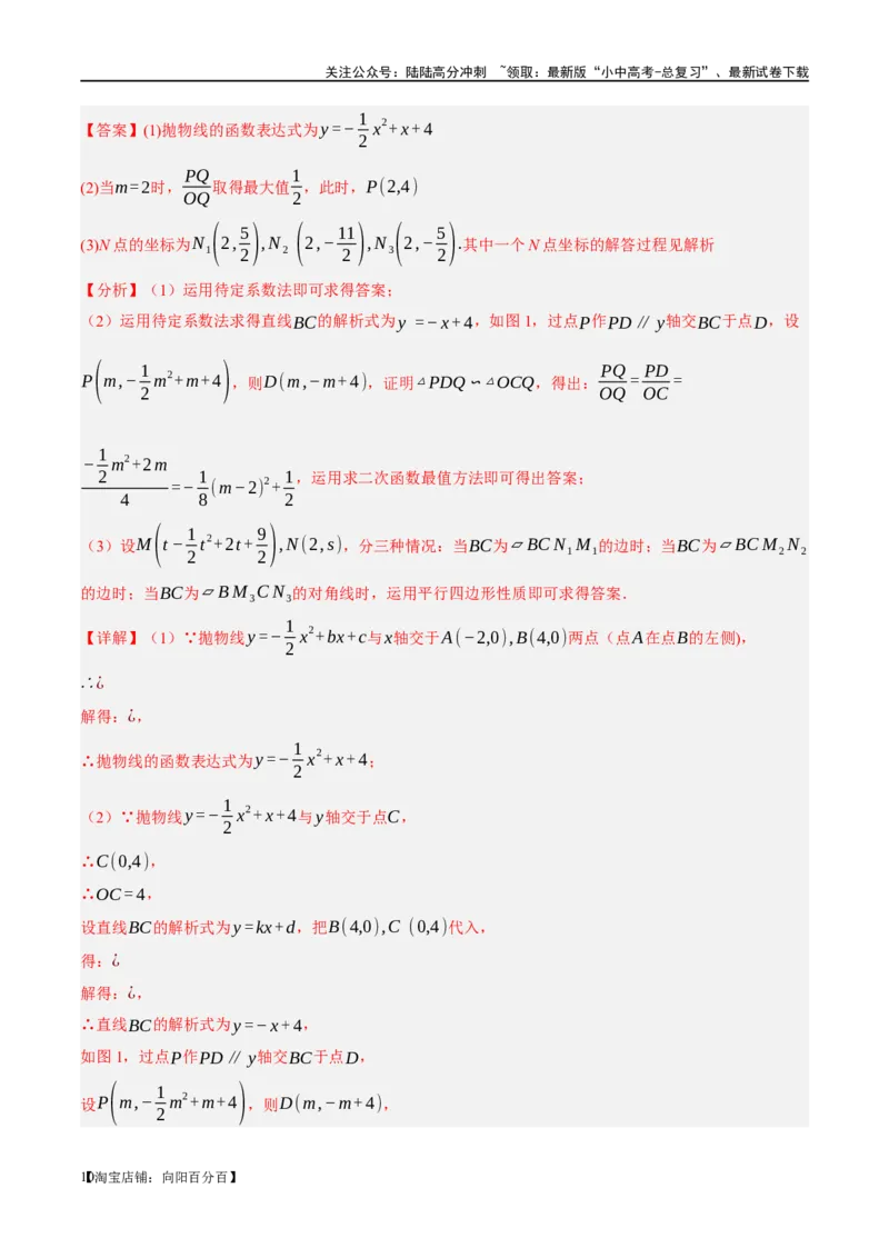 ❤重难点04二次函数中的平移、翻折、对称、旋转、折叠问题（解析版）_02中考总复习（2026版更新中）_02-数学-中考总复习_2024年中考复习资料_一轮复习资料_重难点突破_解析版