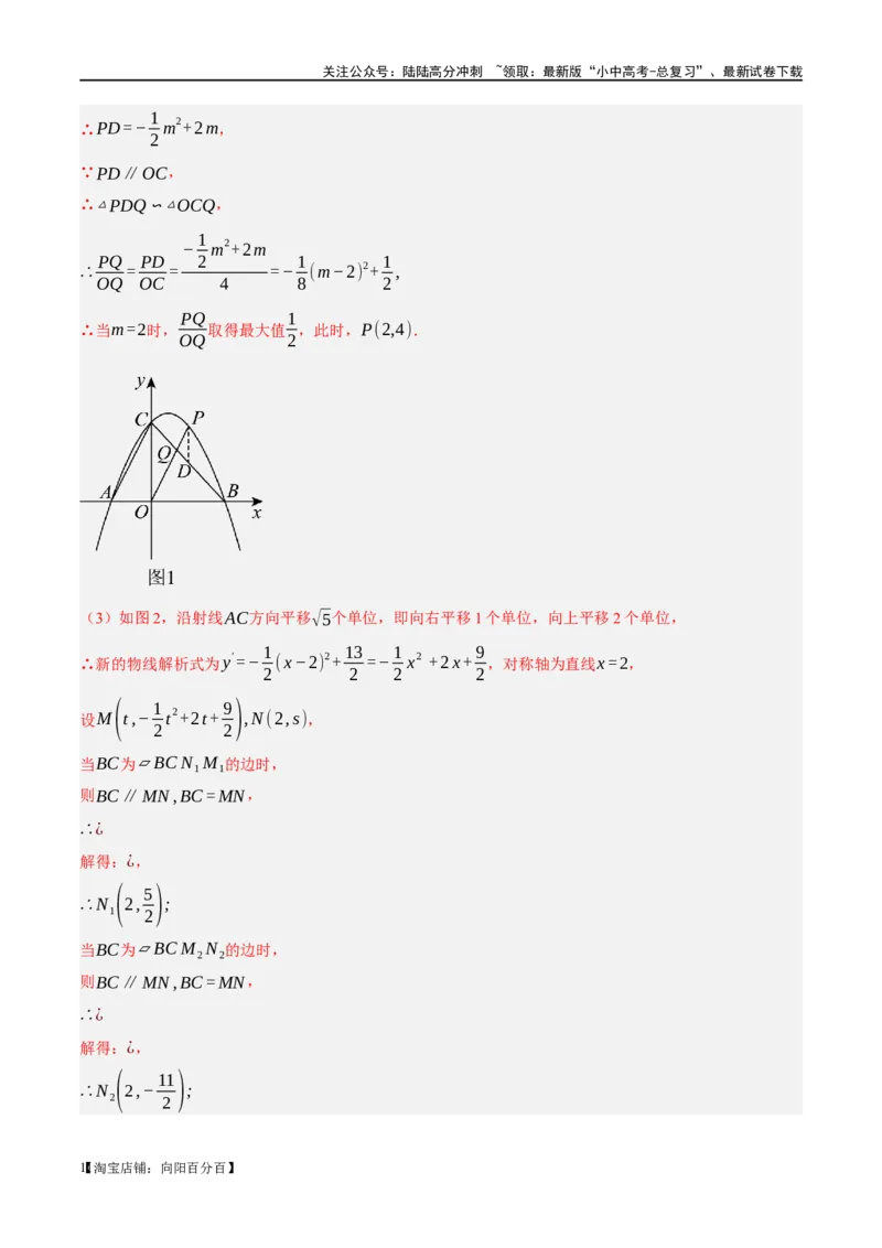 ❤重难点04二次函数中的平移、翻折、对称、旋转、折叠问题（解析版）_02中考总复习（2026版更新中）_02-数学-中考总复习_2024年中考复习资料_一轮复习资料_重难点突破_解析版