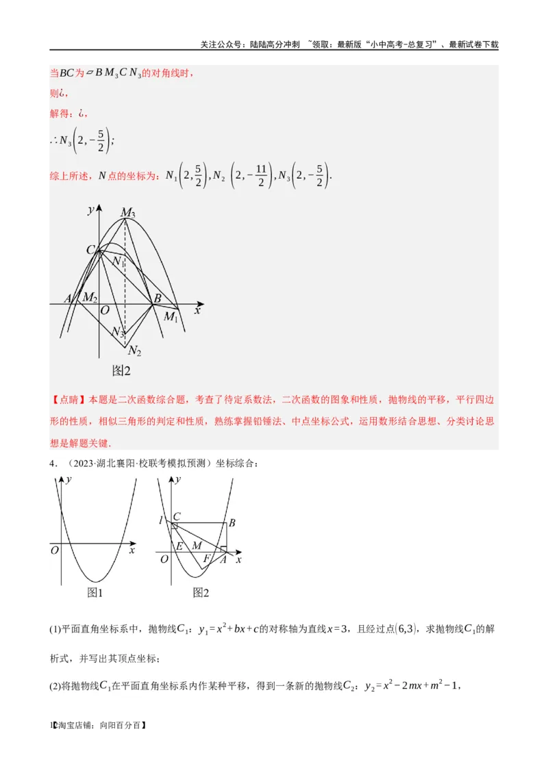 ❤重难点04二次函数中的平移、翻折、对称、旋转、折叠问题（解析版）_02中考总复习（2026版更新中）_02-数学-中考总复习_2024年中考复习资料_一轮复习资料_重难点突破_解析版