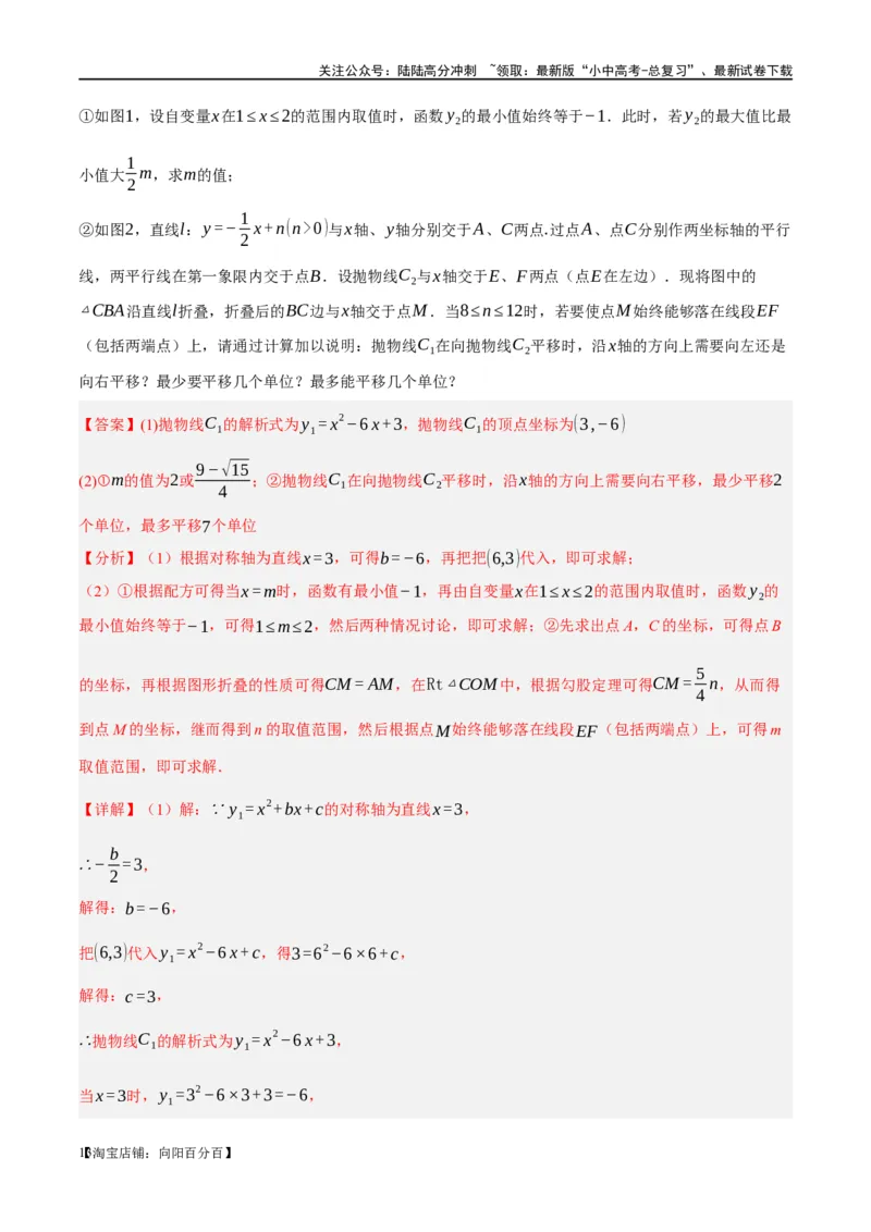 ❤重难点04二次函数中的平移、翻折、对称、旋转、折叠问题（解析版）_02中考总复习（2026版更新中）_02-数学-中考总复习_2024年中考复习资料_一轮复习资料_重难点突破_解析版