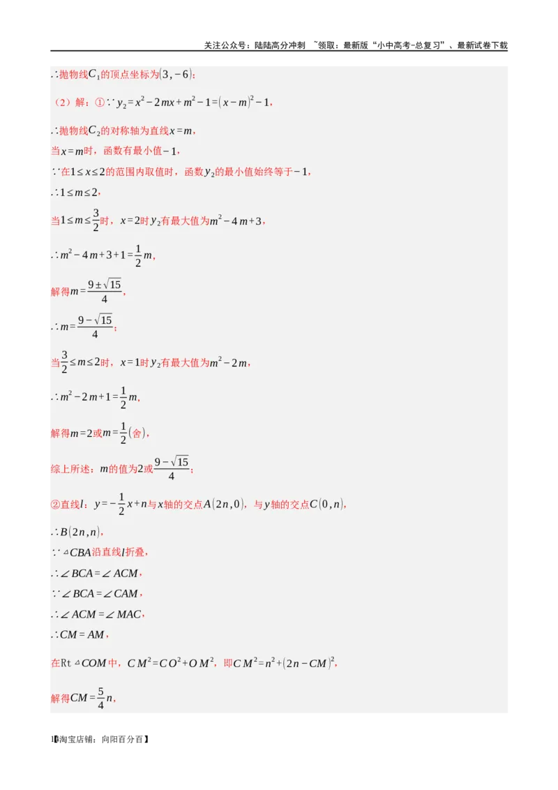 ❤重难点04二次函数中的平移、翻折、对称、旋转、折叠问题（解析版）_02中考总复习（2026版更新中）_02-数学-中考总复习_2024年中考复习资料_一轮复习资料_重难点突破_解析版