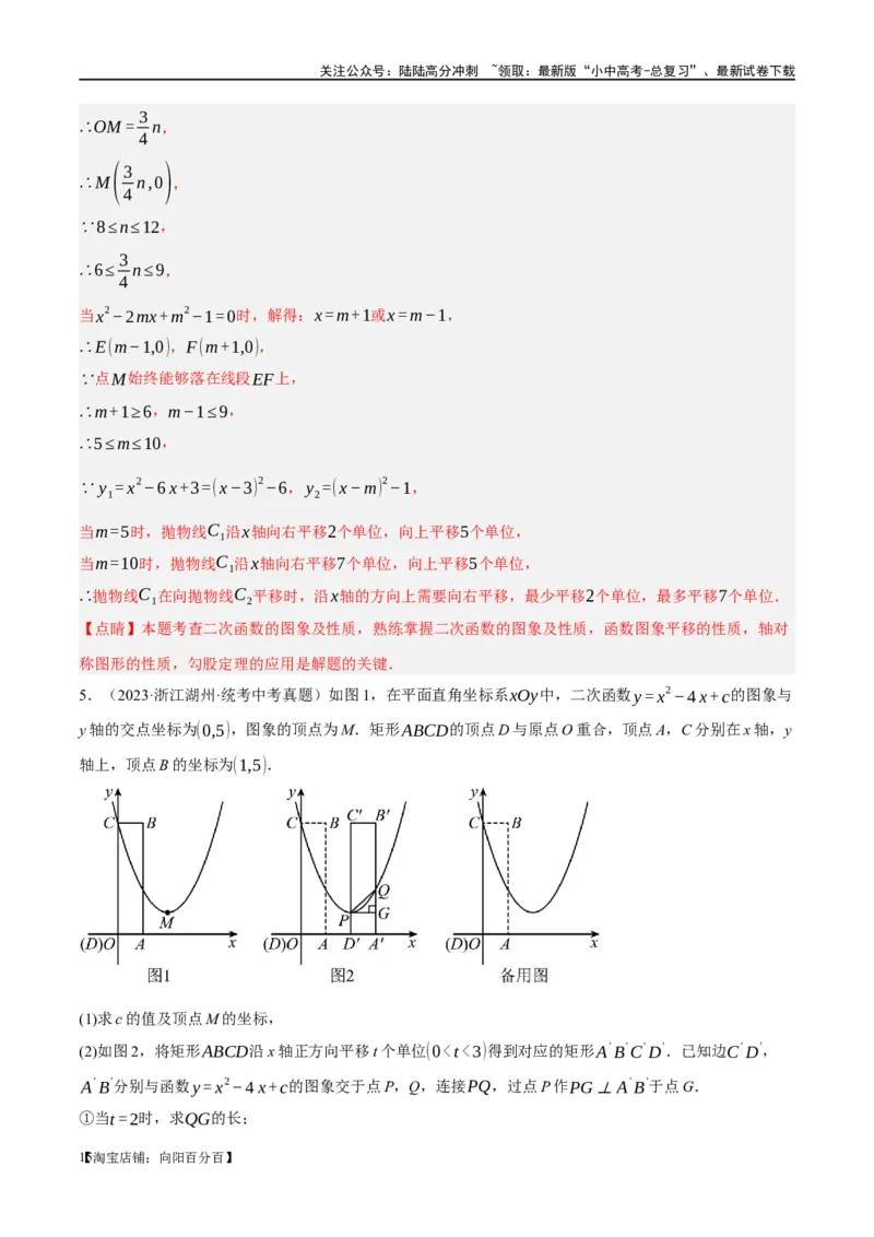 ❤重难点04二次函数中的平移、翻折、对称、旋转、折叠问题（解析版）_02中考总复习（2026版更新中）_02-数学-中考总复习_2024年中考复习资料_一轮复习资料_重难点突破_解析版