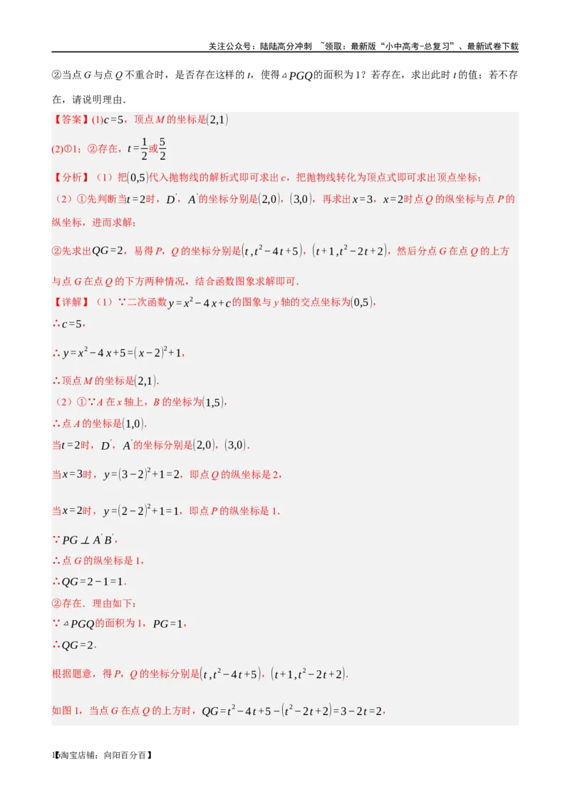 ❤重难点04二次函数中的平移、翻折、对称、旋转、折叠问题（解析版）_02中考总复习（2026版更新中）_02-数学-中考总复习_2024年中考复习资料_一轮复习资料_重难点突破_解析版