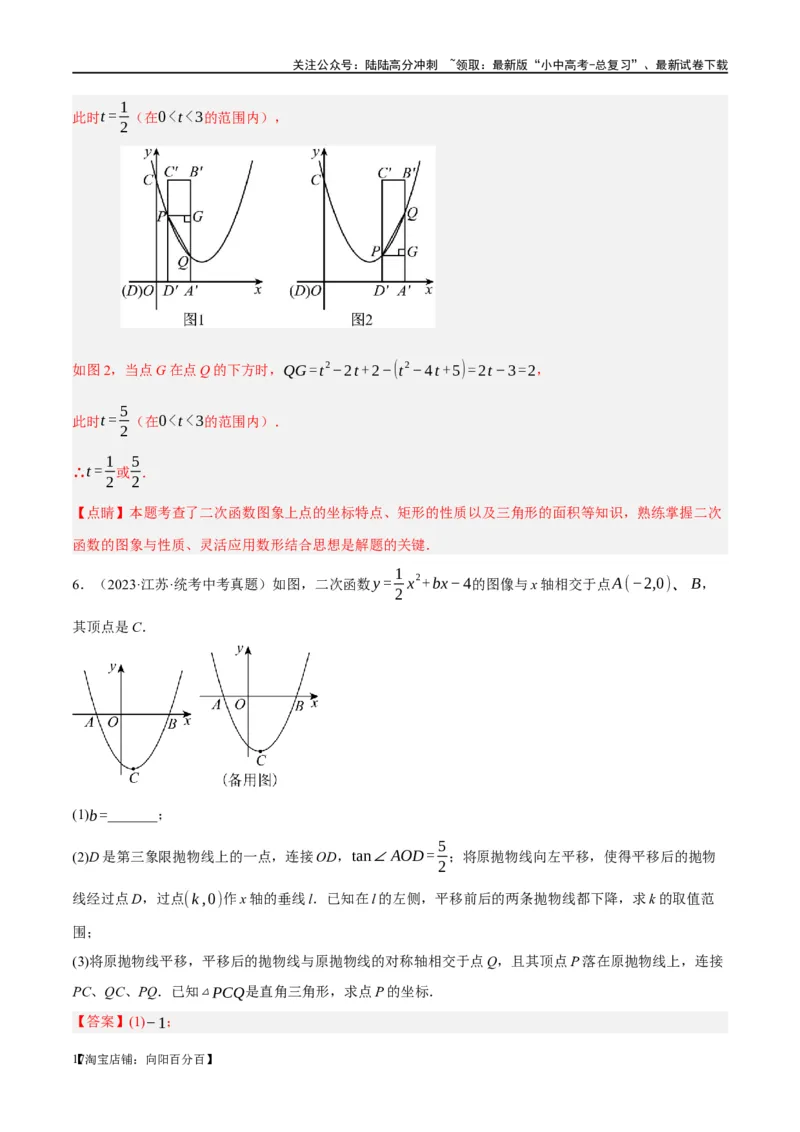 ❤重难点04二次函数中的平移、翻折、对称、旋转、折叠问题（解析版）_02中考总复习（2026版更新中）_02-数学-中考总复习_2024年中考复习资料_一轮复习资料_重难点突破_解析版