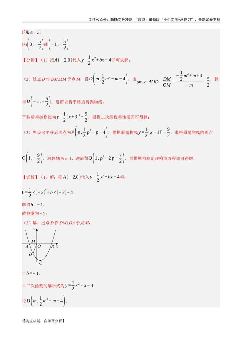 ❤重难点04二次函数中的平移、翻折、对称、旋转、折叠问题（解析版）_02中考总复习（2026版更新中）_02-数学-中考总复习_2024年中考复习资料_一轮复习资料_重难点突破_解析版