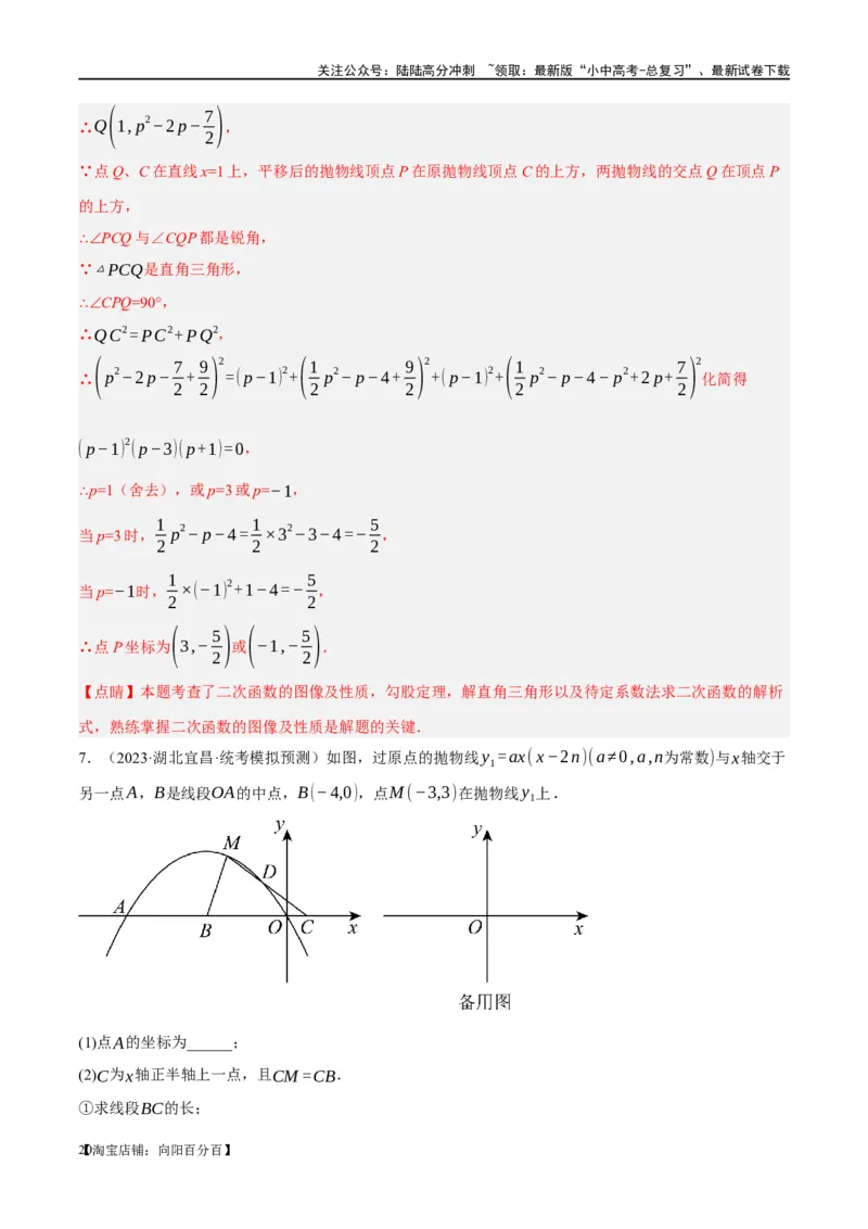 ❤重难点04二次函数中的平移、翻折、对称、旋转、折叠问题（解析版）_02中考总复习（2026版更新中）_02-数学-中考总复习_2024年中考复习资料_一轮复习资料_重难点突破_解析版