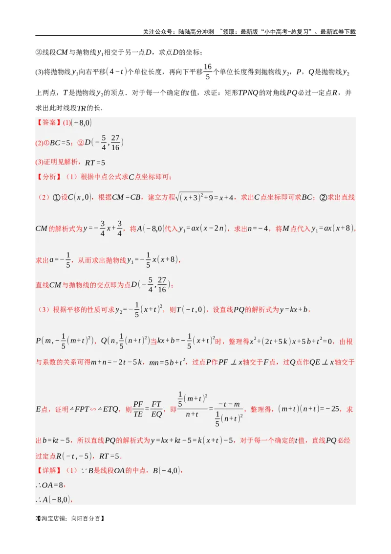 ❤重难点04二次函数中的平移、翻折、对称、旋转、折叠问题（解析版）_02中考总复习（2026版更新中）_02-数学-中考总复习_2024年中考复习资料_一轮复习资料_重难点突破_解析版