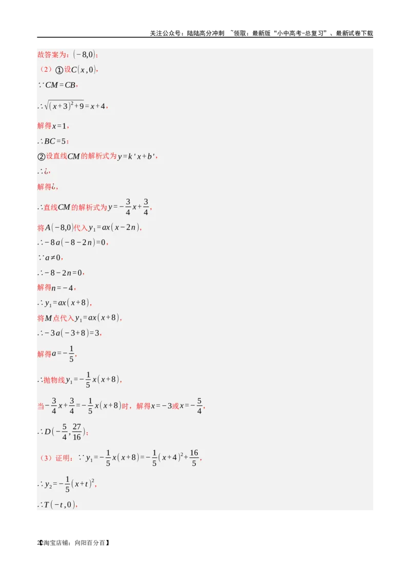 ❤重难点04二次函数中的平移、翻折、对称、旋转、折叠问题（解析版）_02中考总复习（2026版更新中）_02-数学-中考总复习_2024年中考复习资料_一轮复习资料_重难点突破_解析版