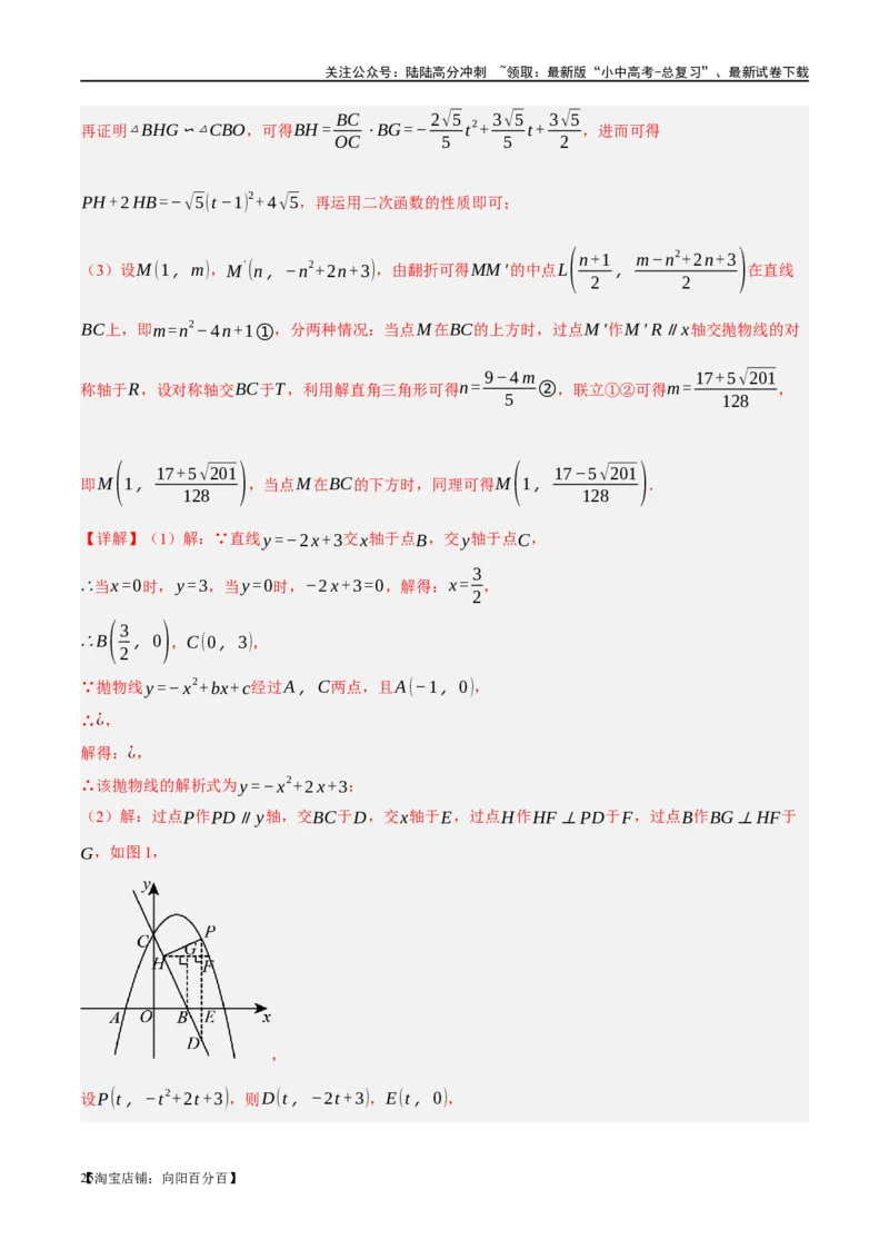 ❤重难点04二次函数中的平移、翻折、对称、旋转、折叠问题（解析版）_02中考总复习（2026版更新中）_02-数学-中考总复习_2024年中考复习资料_一轮复习资料_重难点突破_解析版