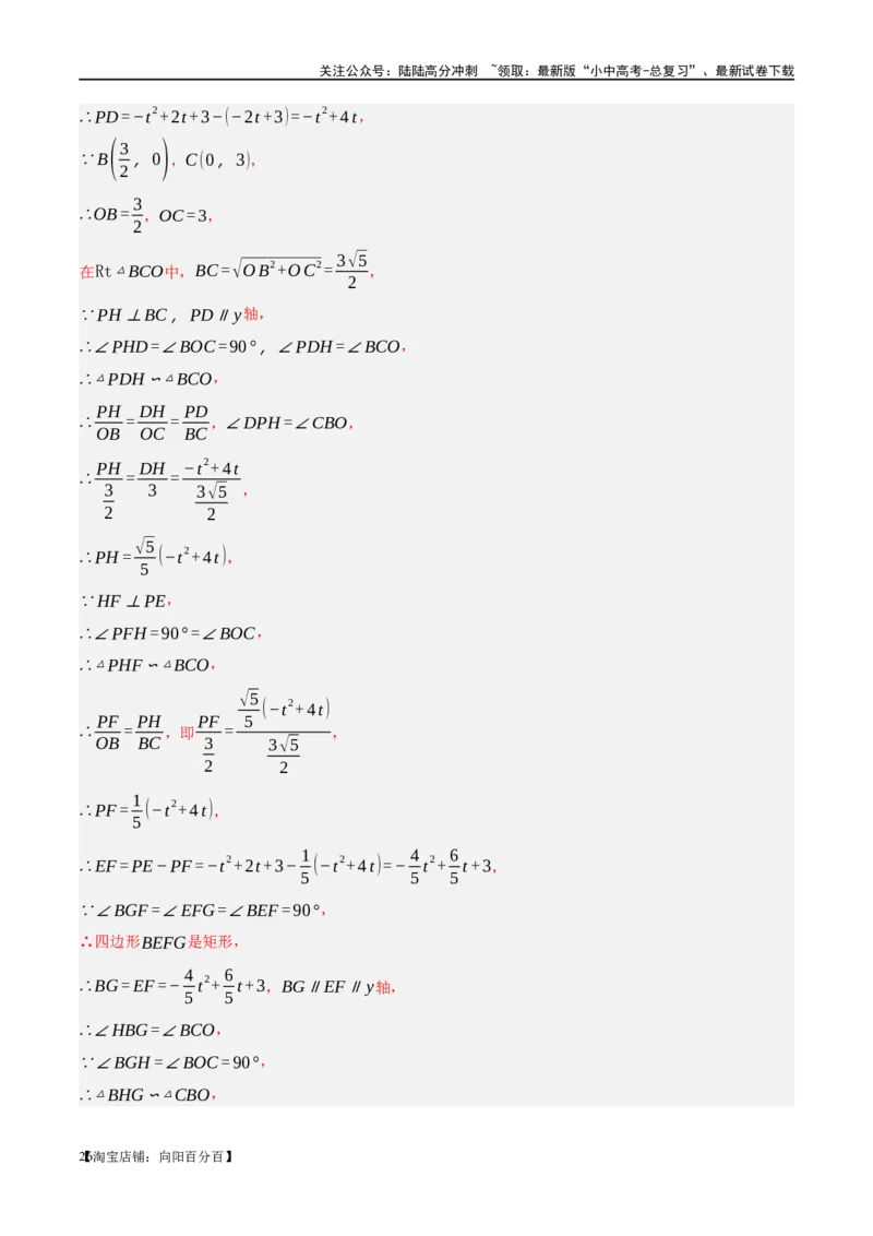 ❤重难点04二次函数中的平移、翻折、对称、旋转、折叠问题（解析版）_02中考总复习（2026版更新中）_02-数学-中考总复习_2024年中考复习资料_一轮复习资料_重难点突破_解析版