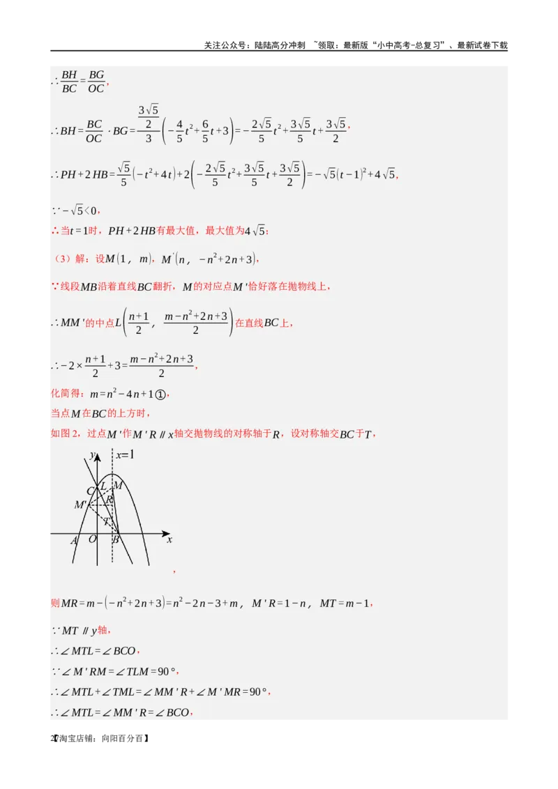 ❤重难点04二次函数中的平移、翻折、对称、旋转、折叠问题（解析版）_02中考总复习（2026版更新中）_02-数学-中考总复习_2024年中考复习资料_一轮复习资料_重难点突破_解析版