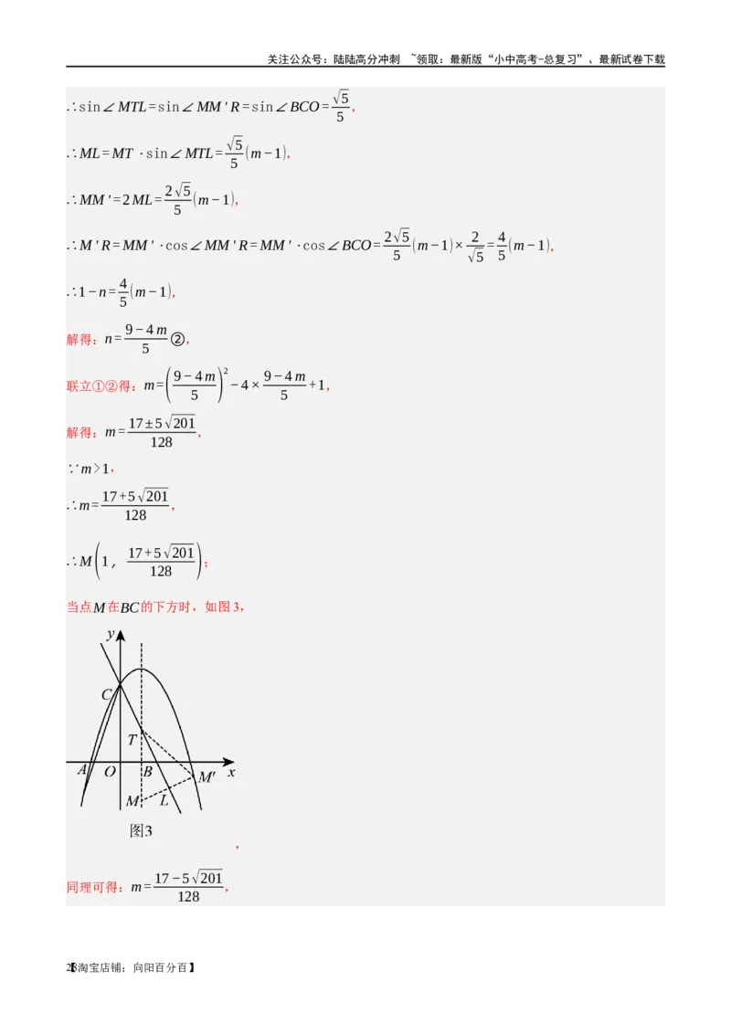 ❤重难点04二次函数中的平移、翻折、对称、旋转、折叠问题（解析版）_02中考总复习（2026版更新中）_02-数学-中考总复习_2024年中考复习资料_一轮复习资料_重难点突破_解析版